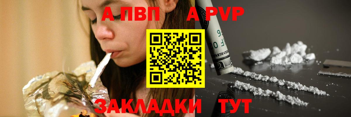 A PVP Соль Ногинск