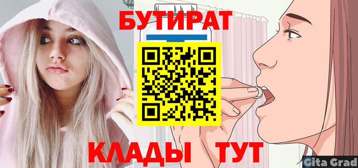 Бутират оксибутират  Вход с VPN  БУТИРАТ  Ногинск 