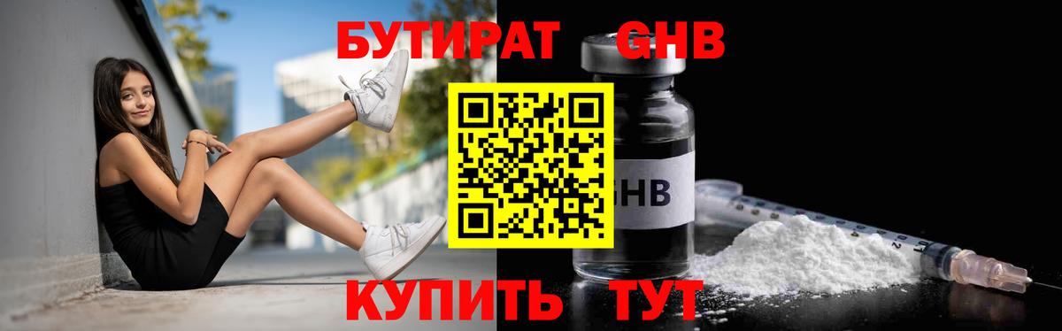 Бутират бутандиол Ногинск
