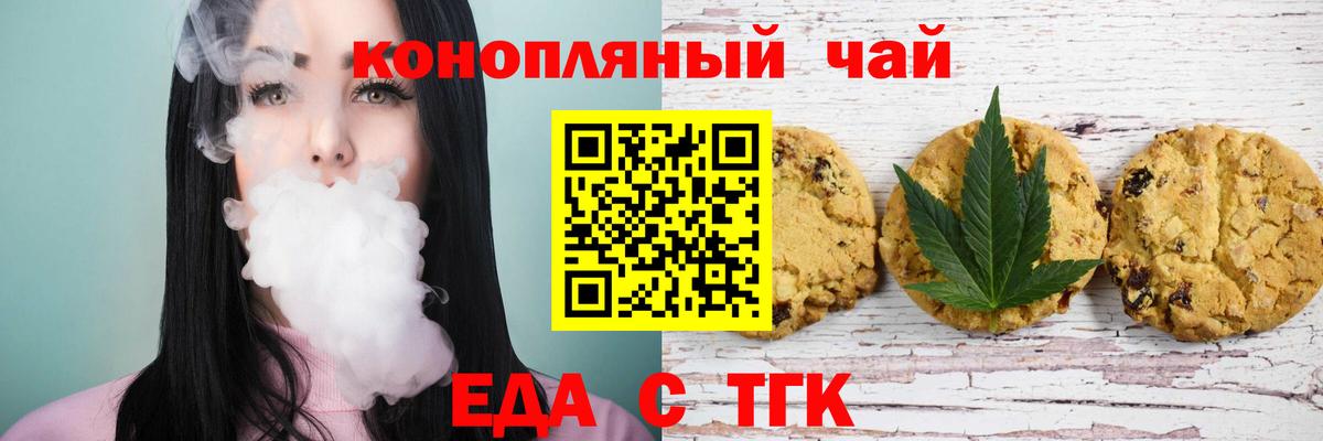Печенье с ТГК конопля  Вход с VPN  Ногинск 