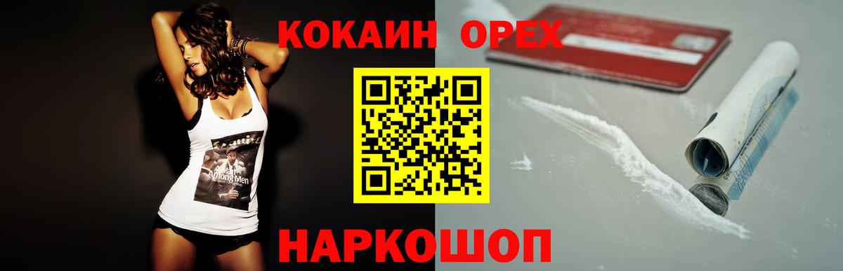 КОКАИН Эквадор  Кокаин  Ногинск  Вход с VPN  КОКАИН Эквадор 