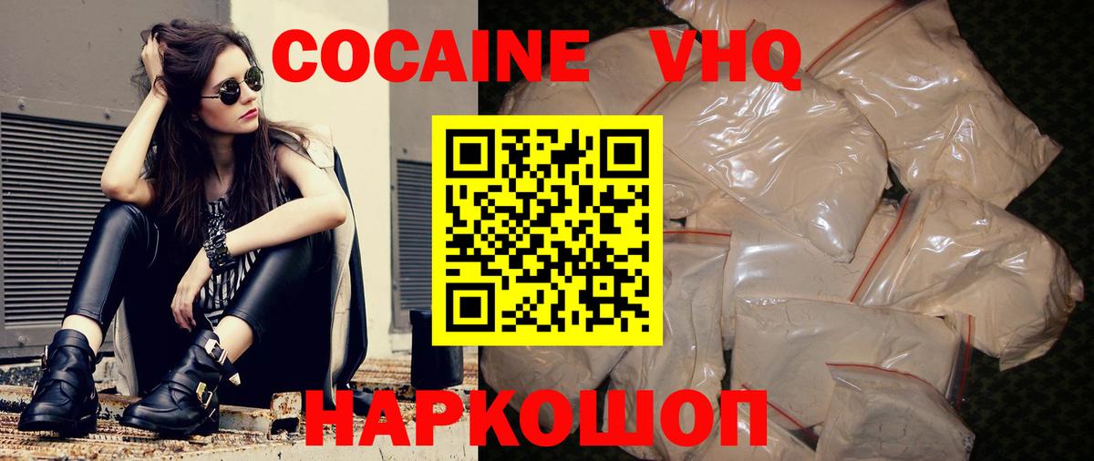 Cocaine  Ногинск  COCAIN Эквадор  Cocaine VHQ 