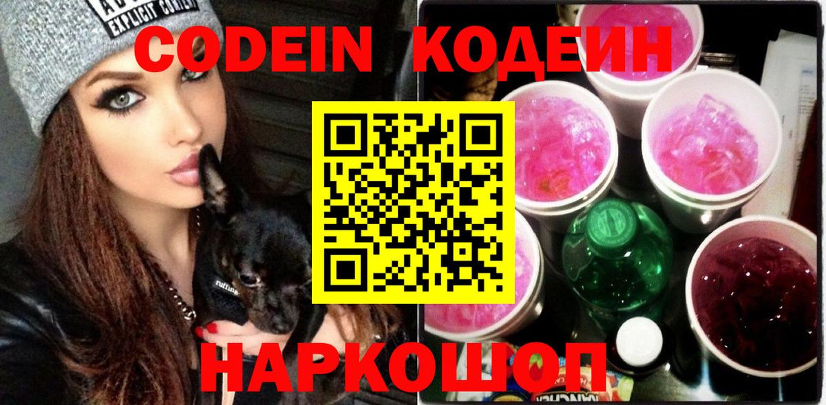 Кодеиновый сироп Lean напиток Lean (лин)  Codein напиток Lean (лин)  Ногинск 