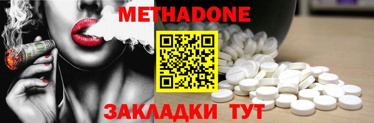 МЕТАДОН methadone Ногинск