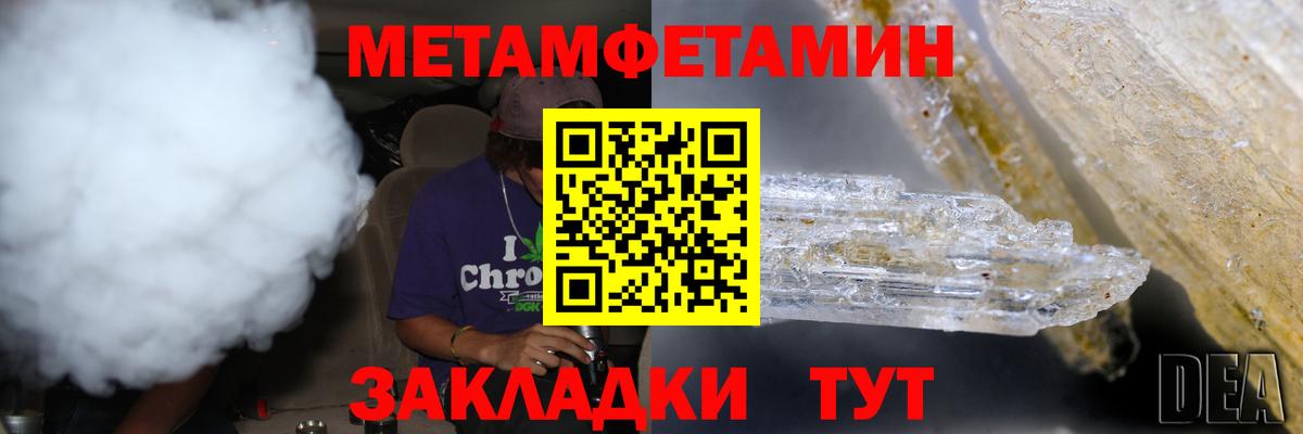 МЕТАМФЕТАМИН кристалл  Первитин  Ногинск  Вход с VPN 