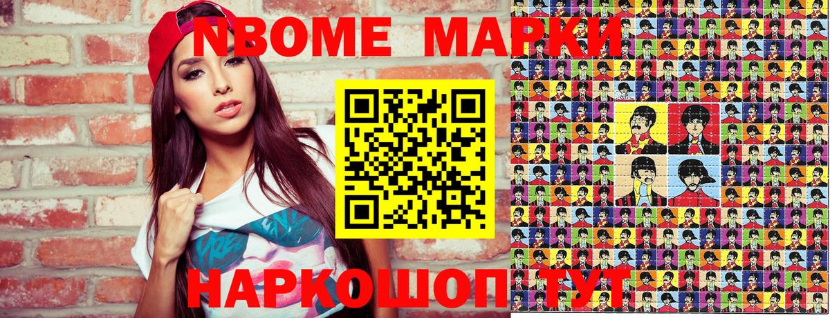 Марки N-bome 1,5мг Ногинск