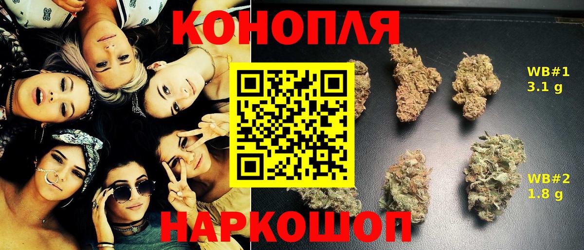 Каннабис White Widow Ногинск
